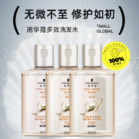 施華蔻 多效洗發(fā)水 60ml*3瓶