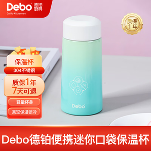 Debo 德鉑保溫杯304不銹鋼內(nèi)膽雙層茶杯商務(wù)時(shí)尚車載泡茶學(xué)生杯子 漸變綠 150ml