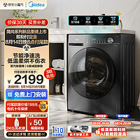 Midea 美的 滾筒洗衣機(jī)全自動(dòng)家用 MD100V36T 10公斤 洗烘一體機(jī) 除菌凈螨 一級(jí)能效 節(jié)能凈速 簡(jiǎn)尚系列