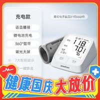 yuwell 魚躍 前500名勁省70元！上臂式電子血壓計(jì) YE670AR 智享測壓