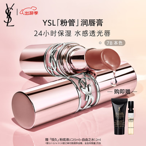 YSL圣羅蘭粉管潤(rùn)唇膏7B 口紅化妝品生日禮物女送女友