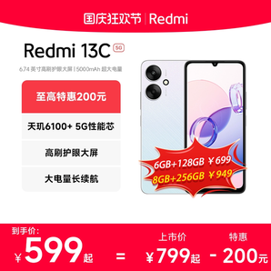 【立即搶購(gòu)】Redmi 13C 5G手機(jī)新品上市智能官方旗艦店紅米小米13c大音學(xué)生老年備用老人百元專用