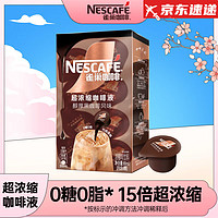 Nestlé 雀巢 超濃縮咖啡液醇厚黑風味10ml*8顆