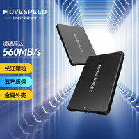 MOVE SPEED 移速 256GB SSD固態(tài)硬盤 長江存儲晶圓 國產(chǎn)TLC顆粒 SATA3.0