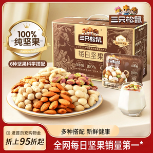 【三只松鼠_純堅(jiān)果版每日堅(jiān)果750g/30包】孕婦健康零食送禮禮盒