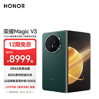 HONOR 榮耀 Magic V3 第三代青海湖電池 榮耀折疊屏 12GB+256GB 苔原綠 5G AI手機(jī)