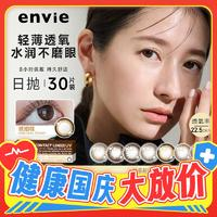 envie envie美瞳 隱形眼鏡小直徑女自然彩色近視30片 粉珊棕