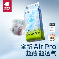 babycare Air?Pro系列 紙尿褲 M50片