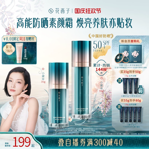 花西子小黛傘防曬霜乳SPF50+面部防紫外線素顏隔離霜妝前乳三合一