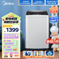 Midea 美的 8公斤全自動(dòng)洗脫一體洗鞋機(jī)