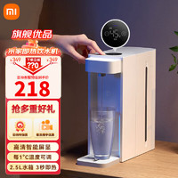 Xiaomi 小米 MI）米家即熱飲水機(jī)家用臺(tái)式免安裝即熱即飲三擋水溫1℃調(diào)溫 智能屏顯自清潔模式