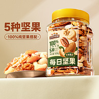 三只松鼠 只松鼠 罐裝純堅果每日堅果500g