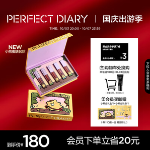 完美日記【小熊蟲(chóng)聯(lián)名款】仿生膜精華唇釉迷你套組口紅禮盒生日禮物