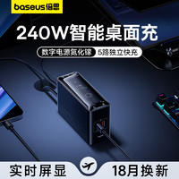 BASEUS 倍思 20點(diǎn)：倍思 240W氮化鎵充電器 套裝