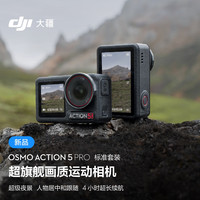 DJI 大疆 Osmo Action 5 Pro 超旗艦畫質運動相機 戶外摩托騎行潛水徒步 vlog 相機  + 128G 內存卡