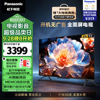 Panasonic 松下 電視LX580 55英寸 游戲手柄套裝  全面屏MEMC 開機無廣告智能電視機 TH-55LX580C