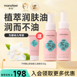 妙撫（MANAFEEL）撫觸油嬰兒潤膚山茶油新生兒寶寶護臀按摩油去頭垢清潔油 【天然成分】山茶籽油200ml