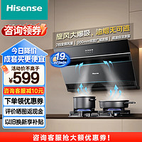 Hisense 海信 抽油煙機(jī)家用大吸力19立方側(cè)吸式吸油煙機(jī)