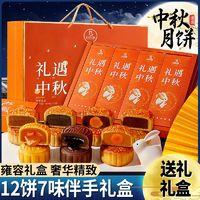 bi bi zan 比比贊 禮遇中秋月餅禮盒660g廣式月餅中秋禮盒手提禮盒團(tuán)購批發(fā)