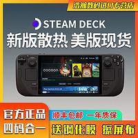 STEAM 蒸汽 Deck掌機(jī) LCD 64G