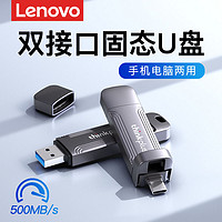 Lenovo 聯(lián)想 固態(tài)u盤大容量1TB高速usb3.2雙接口typec手機(jī)電腦兩用TU201