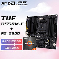 AMD 銳龍R5 5600 盒裝CPU 搭華碩TUF GAMING B550M-E 電競主板 主板CPU套裝