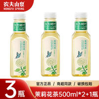 NONGFU SPRING 農夫山泉 東方樹葉系列500ml*8瓶正品多口味茶飲料精美禮盒裝 茉莉花茶500ml*2瓶+1瓶