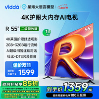 Vidda R55 海信電視55英寸 二級(jí)能效 2+32G 4K家用智能 家電 游戲液晶電視巨幕大屏55V1K-R