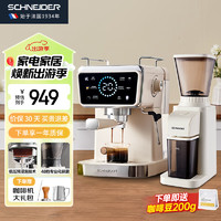 Schneider 施耐德 意式半自動(dòng)濃縮咖啡機(jī) 低溫冷萃20Bar泵壓家用（政府補(bǔ)貼）