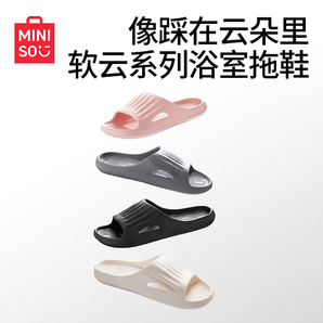 名創(chuàng)優(yōu)品（MINISO）軟云系列浴室拖鞋家居拖鞋輕便軟彈女士防滑男士拖鞋厚底 灰色 (43-44碼)