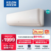 KELON 科龍 KFR-26GW/QS1-X1 壁掛式空調(diào) 大1匹