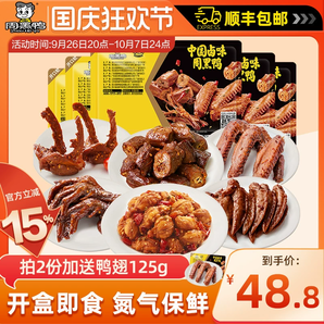 【周黑鴨旗艦店】鎖鮮鹵鴨脖鎖骨鴨翅鴨掌鴨架 熟食鹵味零食小吃