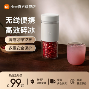 小米榨汁機(jī)榨汁杯小型便攜式家用電動(dòng)多功能果汁杯米家水果果汁機(jī)