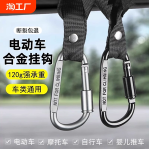 電動(dòng)車掛鉤前置通用自行車摩托車電車掛物鉤強(qiáng)力承重頭盔外賣掛扣