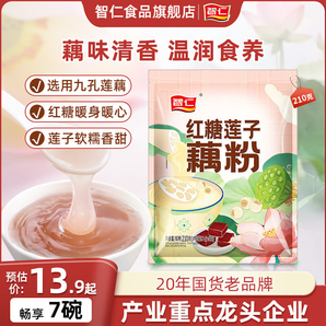 智仁 純味藕粉500g 傳統(tǒng)西湖藕粉無另添加白砂糖早餐營養(yǎng)代餐獨(dú)立包裝 【軟糯香甜】紅糖蓮子藕粉210g