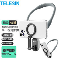 TELESIN 泰迅)磁吸手機(jī)掛脖磁吸支架胸前拍攝第一視角支架