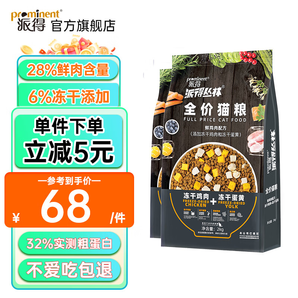 派得貓糧 成貓幼貓凍干雙拼鮮肉英短布偶藍(lán)貓流浪貓全價全階段通用型 凍干雙拼貓糧-4kg8斤