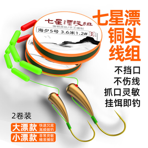 KHSK鄧大師推薦銅頭朝天鉤七星漂線(xiàn)組傳統(tǒng)釣成品主線(xiàn)圓柱形鯽魚(yú)單鉤海 【大漂款】銅頭朝天5號(hào)(2.5米) 1.0號(hào)(兩卷裝)