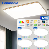 Panasonic 松下 全光譜吸頂燈客廳燈超薄燈具遙控調光 明畔快裝燈四室一廳 四室一廳套裝