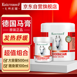 Krauterhof德國馬膏原裝進(jìn)口七葉莊園馬栗按摩凝膠500ml+戶外便攜100ml套裝