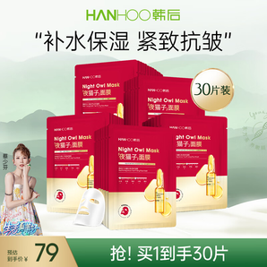 韓后（Hanhoo） 紅石榴紅茶緊致補水面膜 保濕鎖水男女士可用護膚品 【補水緊致】紅石榴面膜30片