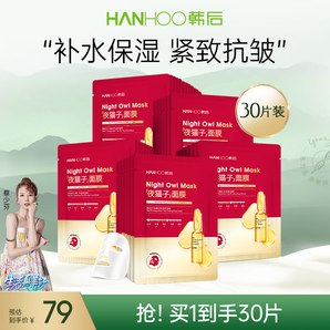 韓后（Hanhoo） 紅石榴紅茶緊致補(bǔ)水面膜 保濕鎖水男女士可用護(hù)膚品 【補(bǔ)水緊致】紅石榴面膜30片