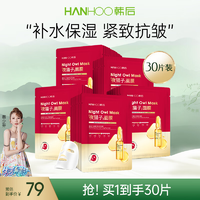 韓后（Hanhoo） 紅石榴紅茶緊致補水面膜 保濕鎖水男女士可用護膚品 【補水緊致】紅石榴面膜30片