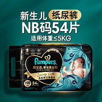 Pampers 幫寶適 黑金幫系列 肌之奢寵紙尿褲