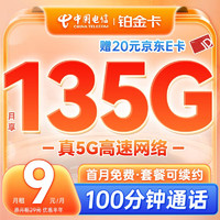 中國電信 流量卡9元月租長期手機(jī)卡純上網(wǎng)高速5g大流量通用電話卡