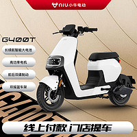 Niu Technologies 小牛電動 G400T 電動自行車 TDR04Z