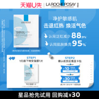 LA ROCHE-POSAY 理膚泉 特安面膜1片 舒緩修護(hù)褪紅補(bǔ)水保濕V