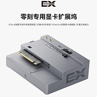 Beelink 零刻 專用EX顯卡擴(kuò)展塢 內(nèi)置600w電源 PCle x8 無(wú)損外接桌面獨(dú)顯 可擴(kuò)展/