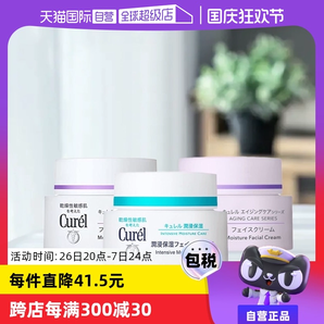 【自營】Curel珂潤保濕霜補(bǔ)水潤膚霜酰胺乳霜面霜進(jìn)口護(hù)膚品40g