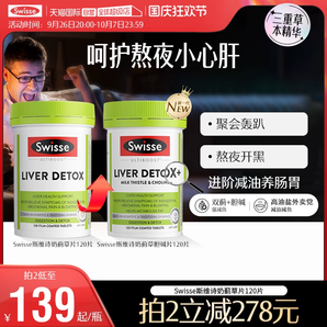 【自營(yíng)】Swisse奶薊草護(hù)肝片水飛薊護(hù)旰片熬夜肝臟水飛薊素保健品